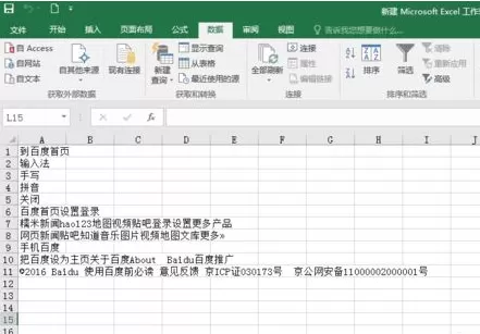 Excel2016怎样导入网页内容?Excel2016导入网页内容教程