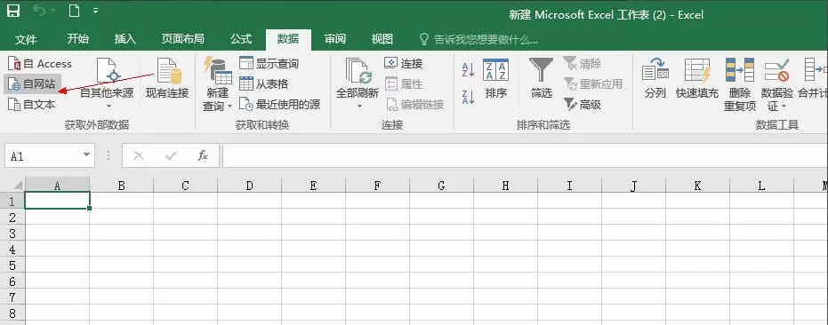 Excel2016怎样导入网页内容?Excel2016导入网页内容教程