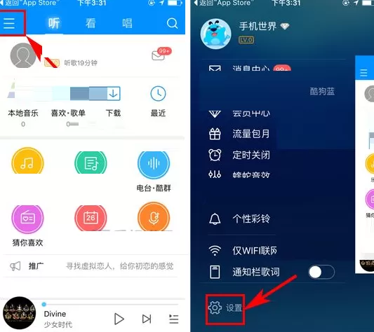酷狗音乐如何开启流量提醒?酷狗音乐开启流量提醒教程