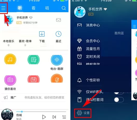 酷狗音乐如何设置头像/封面自动旋转？