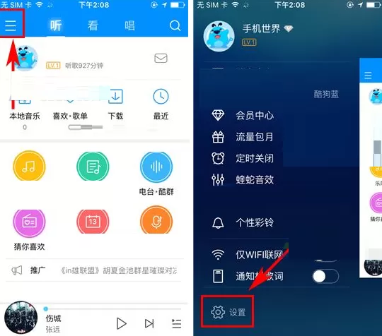 酷狗音乐如何关闭陌生人消息提醒？