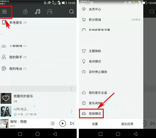 网易云音乐如何开启驾驶模式？网易云音乐开启驾驶模式教程