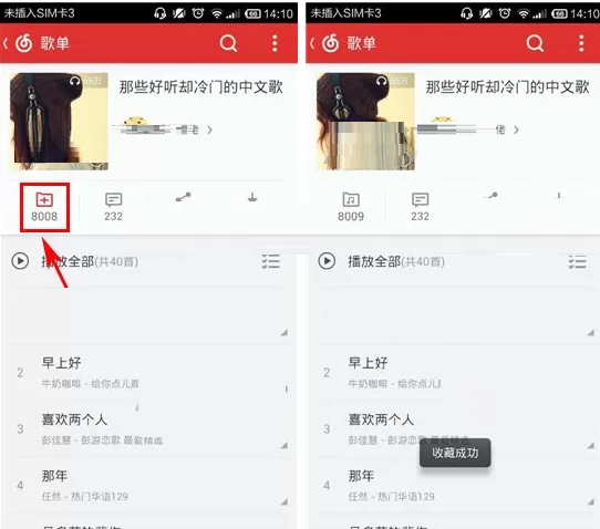 网易云音乐如何收藏歌单?网易云音乐收藏歌单教程