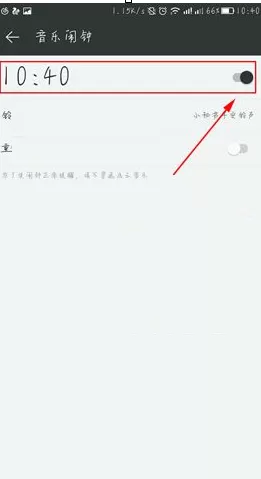 网易云音乐怎样开启音乐闹钟?网易云音乐开启音乐闹钟教程