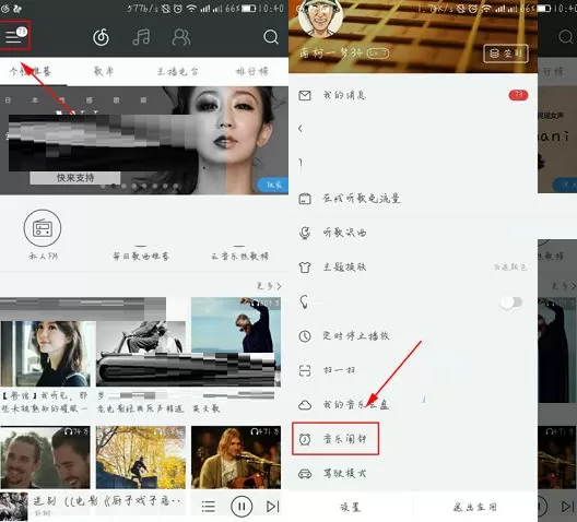 网易云音乐怎样开启音乐闹钟?网易云音乐开启音乐闹钟教程