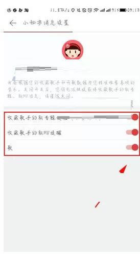 网易云音乐如何关闭小秘书推荐消息?