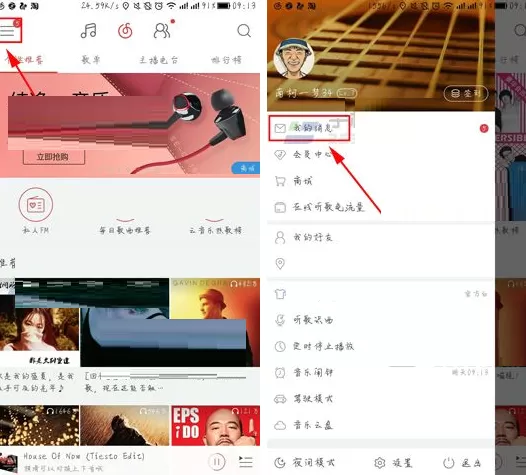 网易云音乐如何关闭小秘书推荐消息?