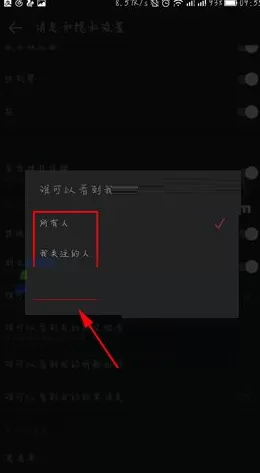 网易云音乐如何隐藏我的听歌排行?