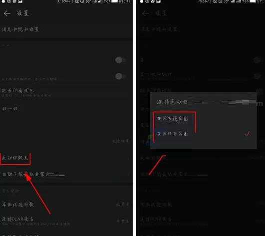 网易云音乐怎样修改通知栏颜色?修改通知栏颜色教程