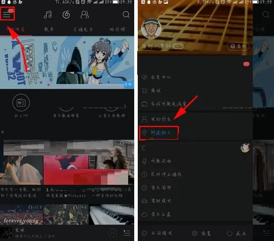 网易云音乐如何查看附近的人?网易云音乐查看附近的人教程