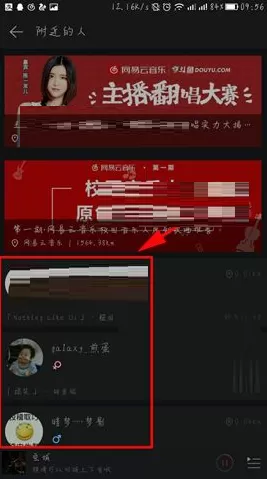 网易云音乐如何查看附近的人?网易云音乐查看附近的人教程