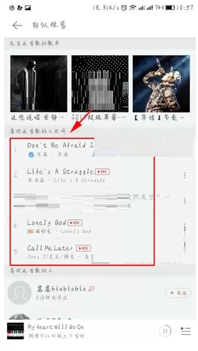 网易云音乐相似推荐功能如何使用?相似推荐功能使用教程