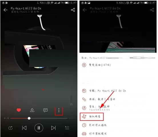 网易云音乐相似推荐功能如何使用?相似推荐功能使用教程