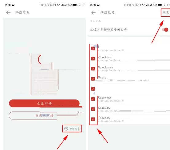 网易云音乐如何添加扫描文件夹?