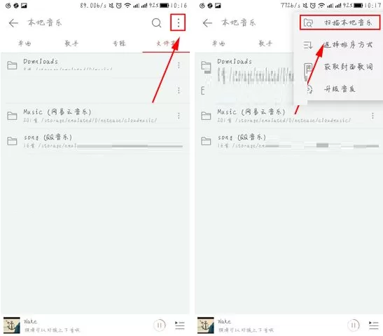 网易云音乐如何添加扫描文件夹?