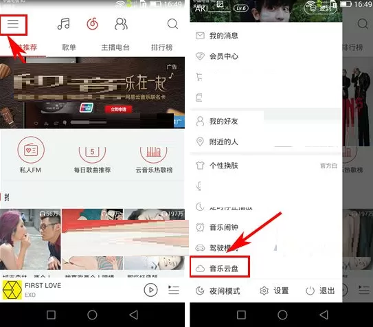 网易云音乐如何批量删除音乐云盘歌曲?