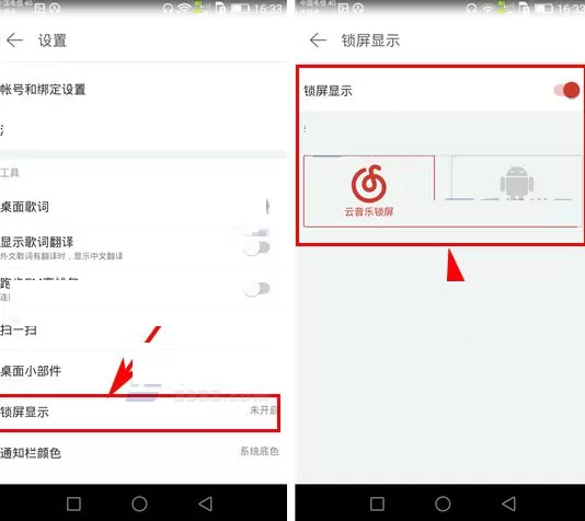 网易云音乐如何设置锁屏显示方式?
