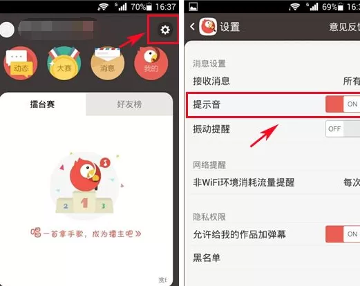 全民K歌怎样开启消息提示音?全民K歌开启消息提示音教程