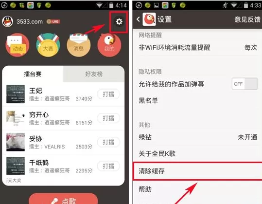 全民K歌怎样清除缓存?全民K歌清除缓存的方法