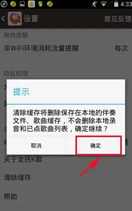 全民K歌怎样清除缓存?全民K歌清除缓存的方法