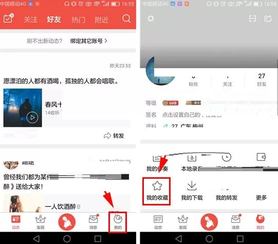 全民K歌怎样删除我的收藏?全民K歌删除我的收藏教程