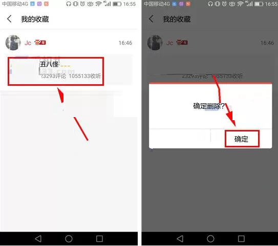 全民K歌怎样删除我的收藏?全民K歌删除我的收藏教程