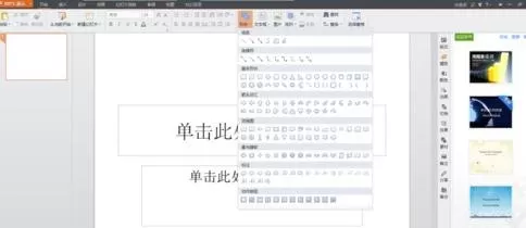 WPS演示怎样制作米字格?WPS演示制作米字格教程