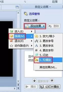 在wps演示中如何制作万花筒效果?制作万花筒效果教程