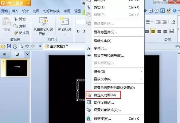 在wps演示中如何制作万花筒效果?制作万花筒效果教程