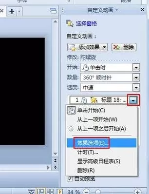 在wps演示中如何制作万花筒效果?制作万花筒效果教程