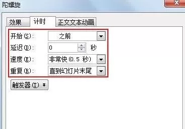 在wps演示中如何制作万花筒效果?制作万花筒效果教程