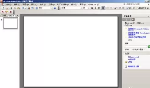 wps演示怎样添加流程图？wps演示添加流程图教程