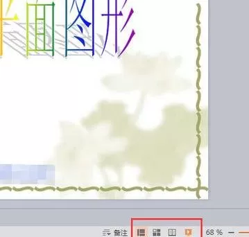 wps演示如何切换幻灯片视图?wps演示切换幻灯片视图教程