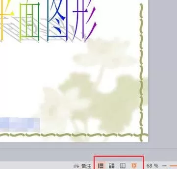 wps演示如何切换幻灯片视图?wps演示切换幻灯片视图教程