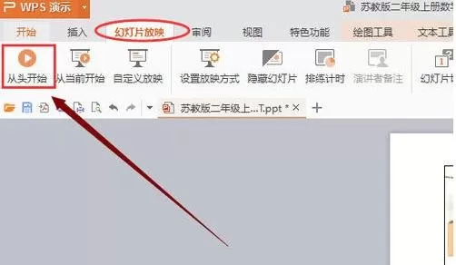 wps演示如何切换幻灯片视图?wps演示切换幻灯片视图教程