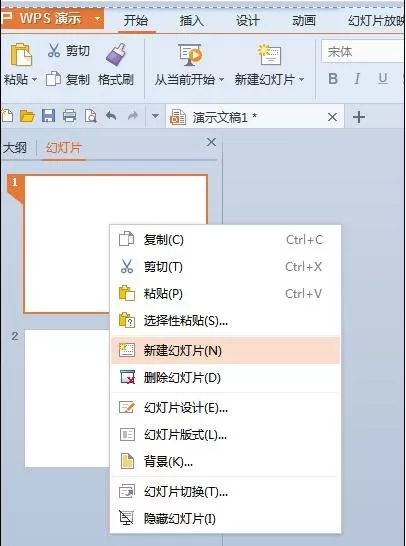 wps演示如何添加空白页?wps演示添加空白页教程