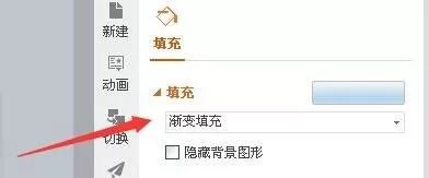 wps演示怎样设置幻灯片背景?wps演示设置幻灯片背景教程