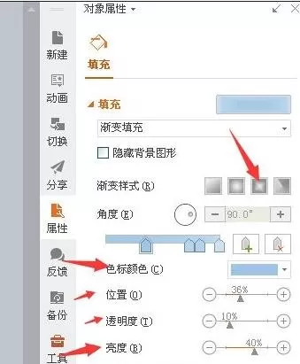 wps演示怎样设置幻灯片背景?wps演示设置幻灯片背景教程