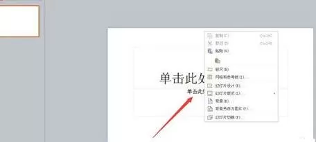 wps演示怎样设置幻灯片背景?wps演示设置幻灯片背景教程