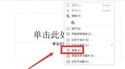 wps演示怎样设置幻灯片背景?wps演示设置幻灯片背景教程