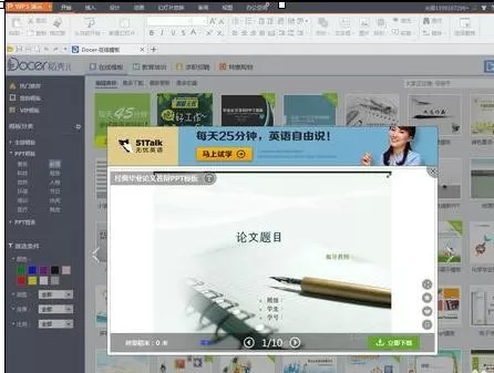 wps演示怎样使用在线模板?wps演示使用在线模板教程
