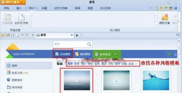 wps演示怎样使用在线模板?wps演示使用在线模板教程