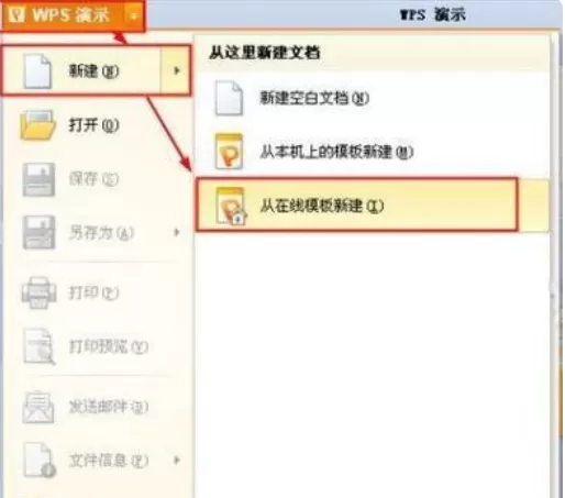 wps演示怎样使用在线模板?wps演示使用在线模板教程