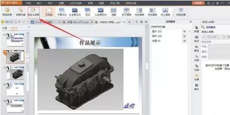 WPS演示如何设置幻灯片的切换效果?
