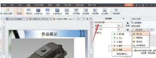WPS演示如何设置幻灯片的切换效果?