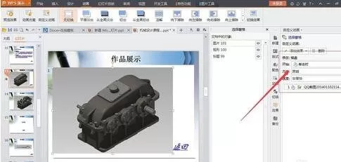 WPS演示如何设置幻灯片的切换效果?