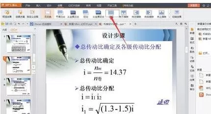 WPS演示如何设置幻灯片的切换效果？