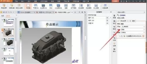 WPS演示如何设置幻灯片特效?WPS演示设置幻灯片特效教程
