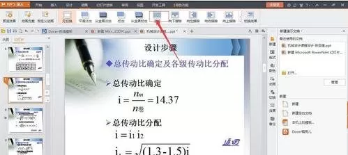 WPS演示如何设置幻灯片特效?WPS演示设置幻灯片特效教程