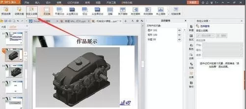 WPS演示如何设置幻灯片特效?WPS演示设置幻灯片特效教程